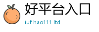 王中王493333WWW马头诗用2025新奥天天开好彩新奥彩免费版